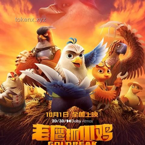 蒙古老汉与老鹰奇缘：透视生态和谐与行业共生之道