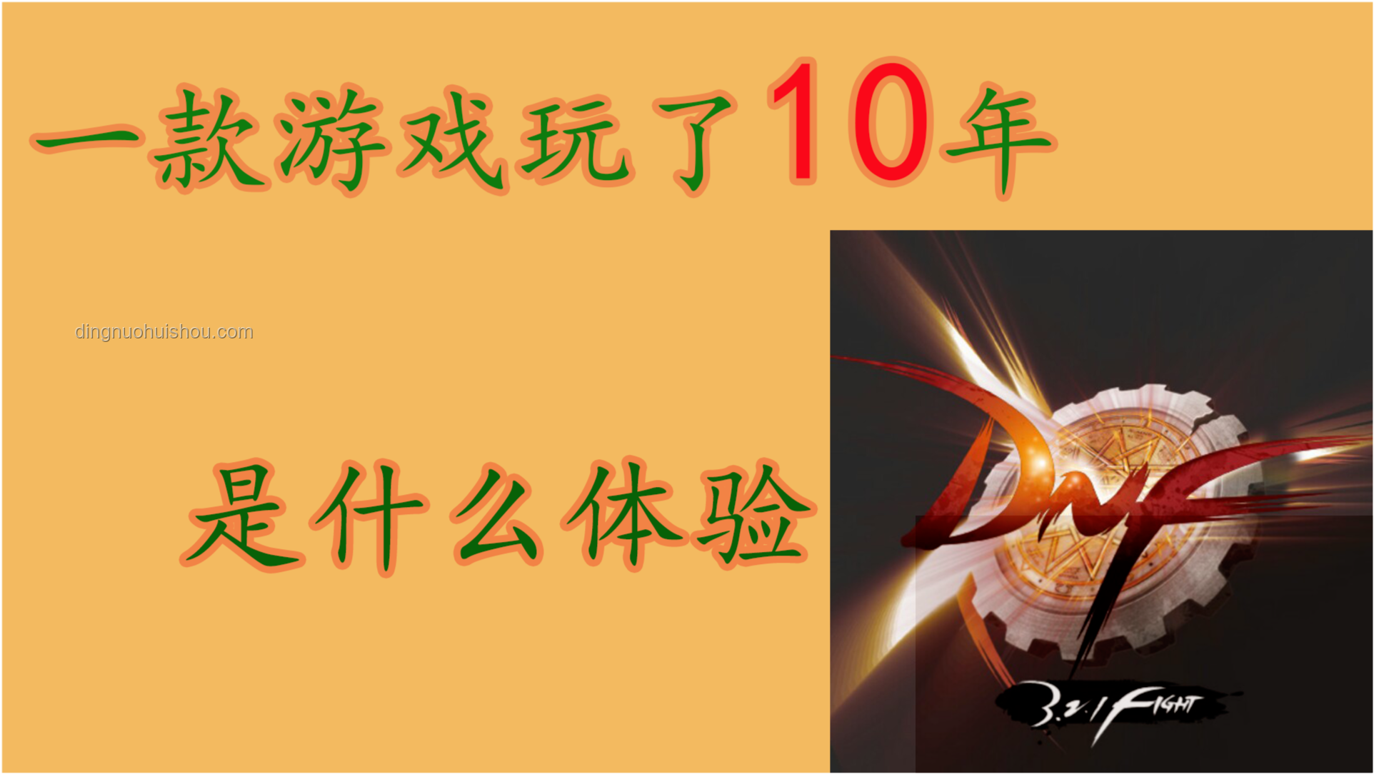 你坚持玩的最久的一款游戏是什么？背后的游戏粘性解析