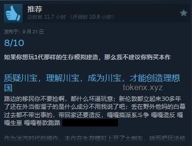 游戏《冰汽时代2》暖券机制洞察与现实通货类比